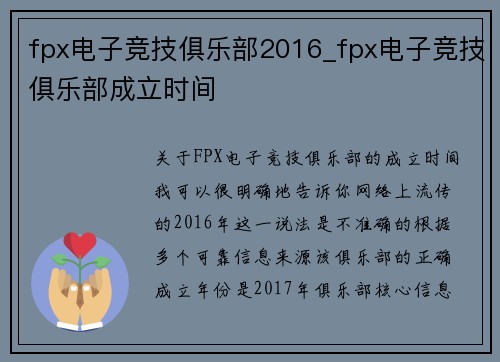 fpx电子竞技俱乐部2016_fpx电子竞技俱乐部成立时间